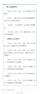 找工作看过来!3月太原35场招聘会等你来