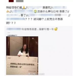 年会特等奖是“带薪休假1年”!哭笑不得的真相背后引人深思