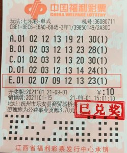 【中奖】祝贺!抚州彩民喜中1注七乐彩一等奖!